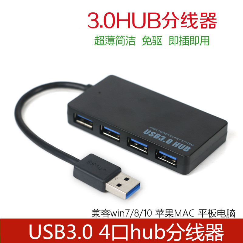 USB3.0分線器一拖四擴展器拓展筆記本電腦集線器 USB3.0 4口HUB A5.0308 [333494]詳細圖